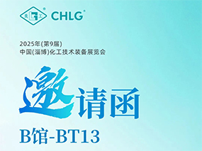 On May 16th, Lianggu Valve Group sincerely invites you to visit China (Zibo) Chemical Technology and Equipment Exhibition