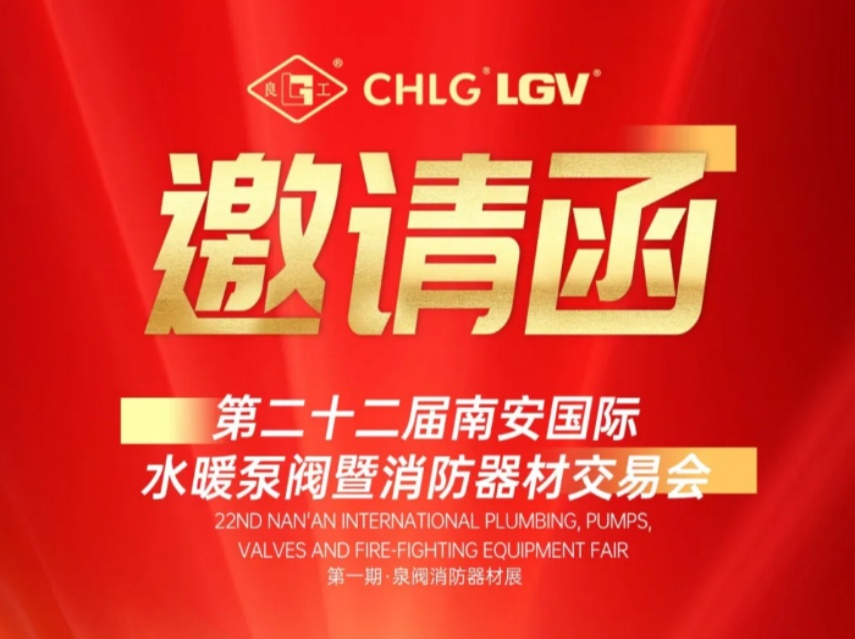 Meet LIANGGU Valve at Nanan Pump & Valve Expo